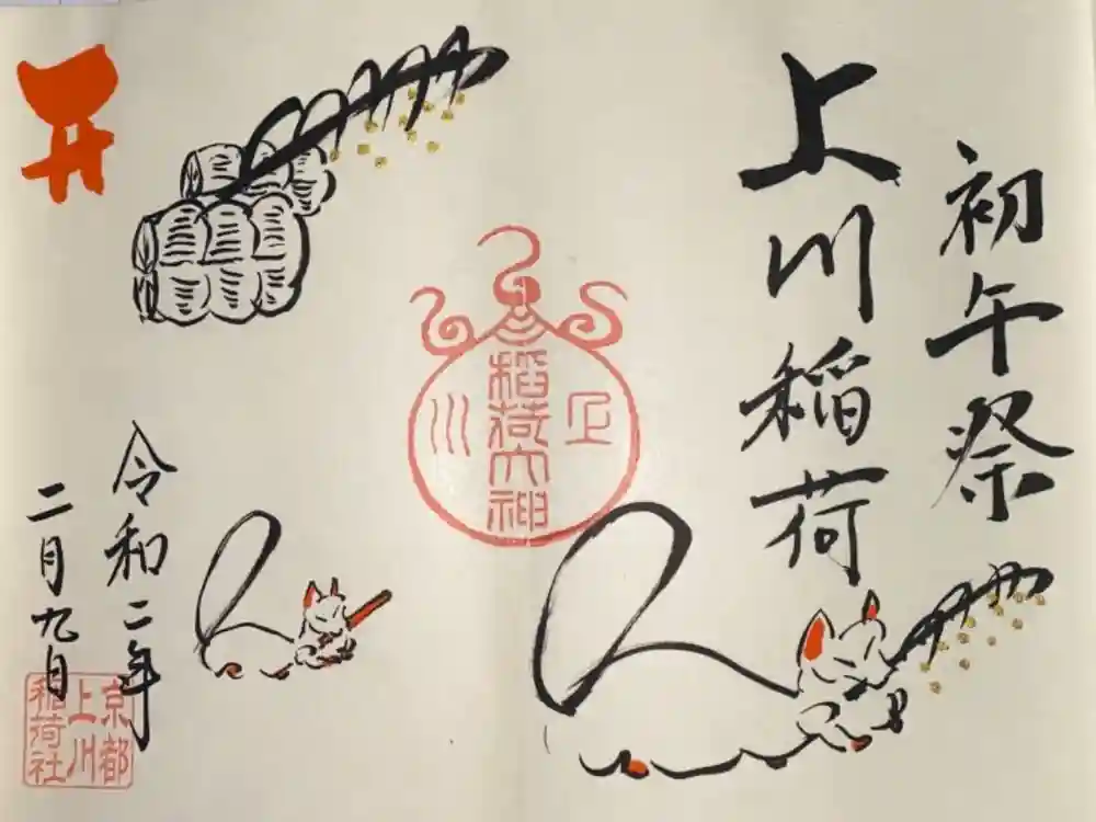 元祇園梛神社・隼神社の御朱印