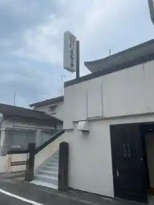 東聖寺(鹿児島県)