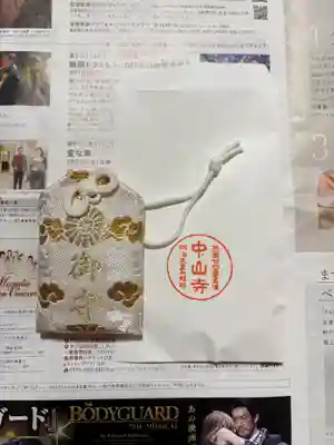 中山寺奥之院(兵庫県)