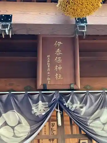 伊香保神社(群馬県)