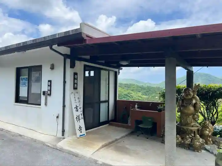 吉祥寺(沖縄県)