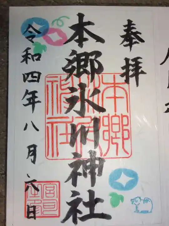 本郷氷川神社の御朱印