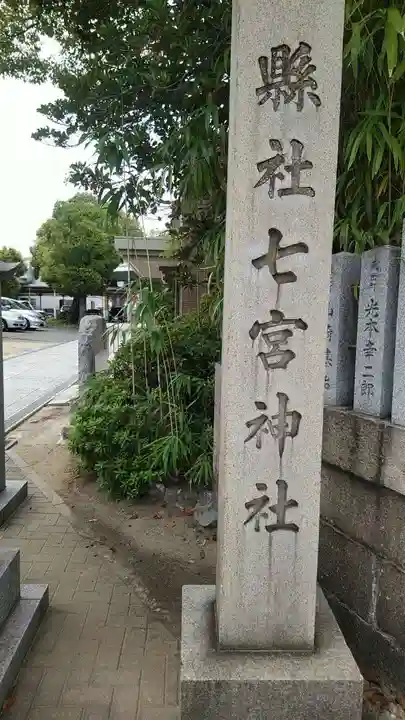 七宮神社のその他建物