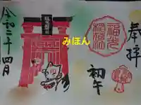 三輪神社の御朱印