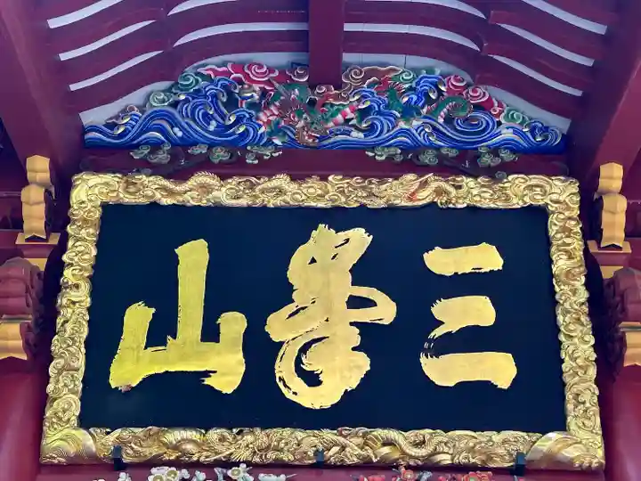 三峯神社(埼玉県)