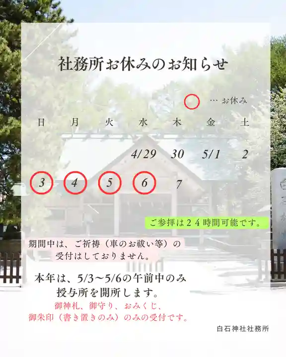 白石神社(北海道)