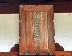 熊野三柱神社(奈良県)