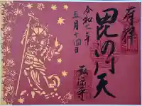 弘源寺の御朱印