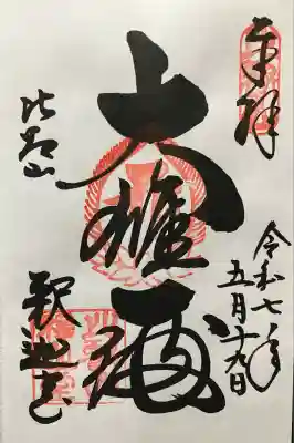 延暦寺釈迦堂(滋賀県)