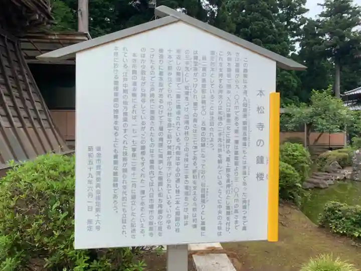 本松寺(千葉県)