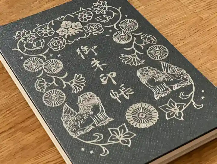 札幌諏訪神社の御朱印帳