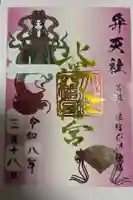 北澤八幡神社の御朱印