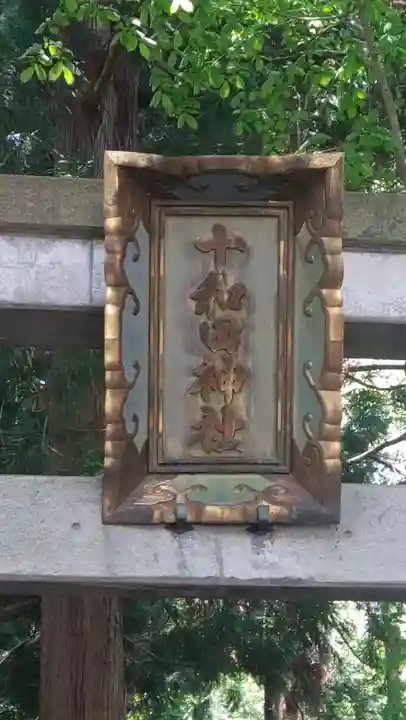 十和田神社(青森県)