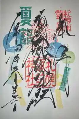 初穂料500円