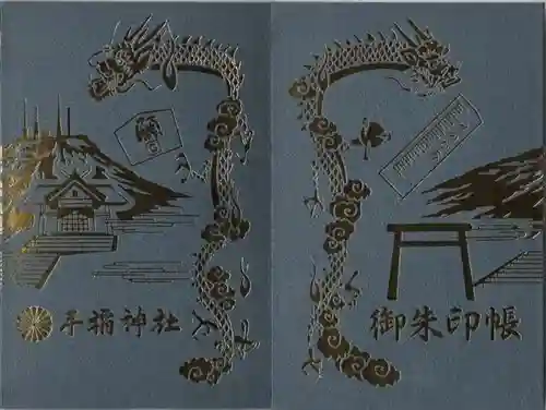 手稲神社(北海道)