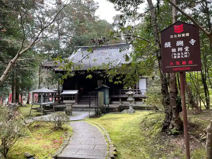 醍醐寺(京都府)