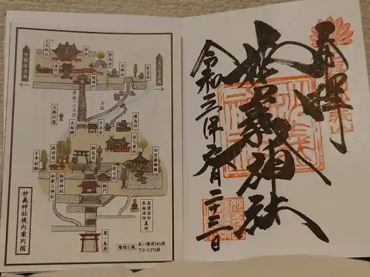 妙義神社の御朱印