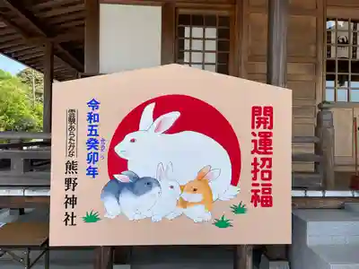 熊野神社の絵馬
