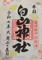 白山神社(大阪府)