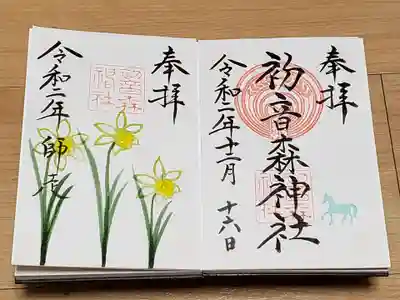 御朱印はお馬さんと水仙💓