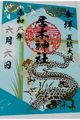 龍の御朱印情報を嗅ぎ付けて立ち寄らせていただきました(｡-人-｡)