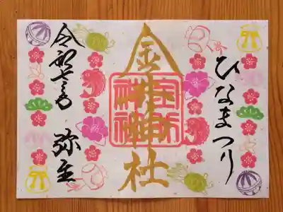 金井神社(三重県)