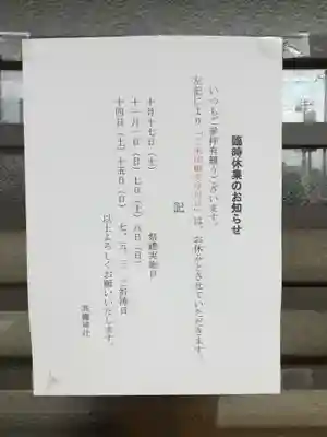 高靇神社のその他建物