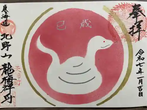 龍梅寺(静岡県)