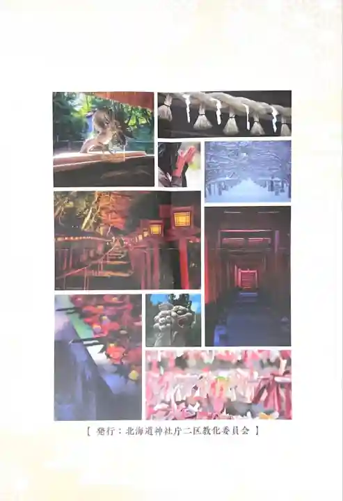 飯生神社(北海道)