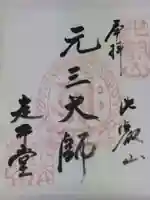 求法寺(滋賀県)