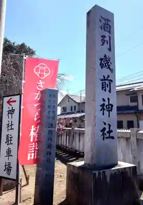 酒列磯前神社(茨城県)