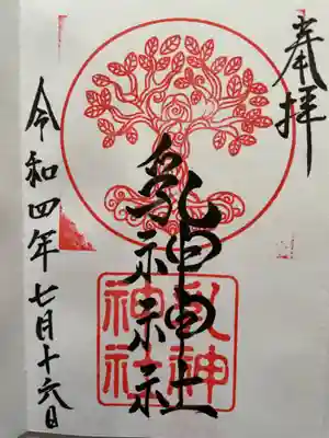 乳神の象徴の木が入っている
御朱印