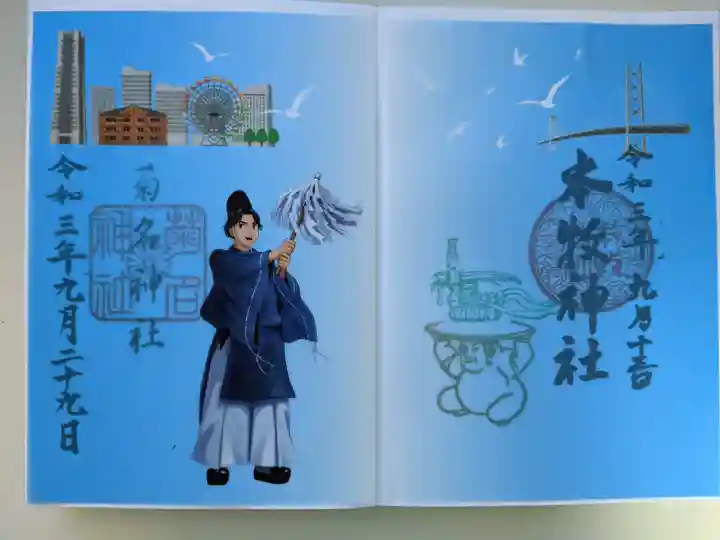 菊名神社(神奈川県)