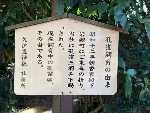 岩槻久伊豆神社(埼玉県)