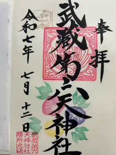 武蔵第六天神社の{uncategorized: "未分類", other: "その他", undefined: "問題あり", building: "その他建物", grave: "お墓", sacred_gate: "鳥居", guardian: "狛犬", statue: "像", buddha: "仏像", history: "歴史", nature: "自然", garden: "庭園", animal: "動物", pagoda: "塔", temizu: "手水舎", mountain_gate: "山門・神門", sanctuary: "本殿・本堂", subordinate: "末社・摂社", art: "芸術", scenery: "景色", jizo: "地蔵", ema: "絵馬", goshuin: "御朱印", omikuji: "おみくじ", items: "授与品その他", amulet: "お守り", goshuincho: "御朱印帳", eats: "食事", festival: "お祭り", votive_dance: "神楽", shichigosan: "七五三参", wedding: "結婚式", experience: "体験その他", initially: "初詣", around: "周辺", anti_infection: "感染症対策"}