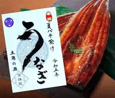 令和5年 『土用の丑-夏バテ除け-』限定御朱印

インスタで見たときに､うなぎパイの御菓印かと思ってしまった😂