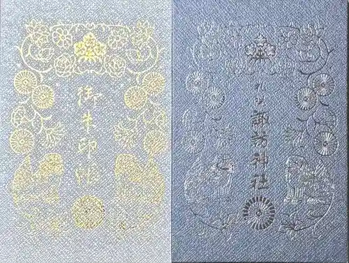 札幌諏訪神社の御朱印帳