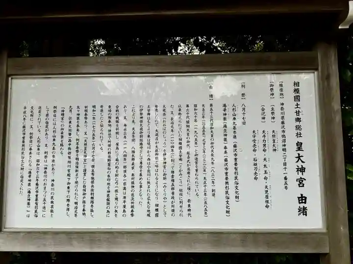 皇大神宮(烏森神社)(神奈川県)