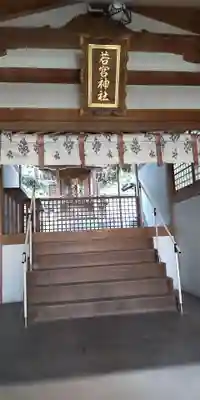 若宮神社(京都府)