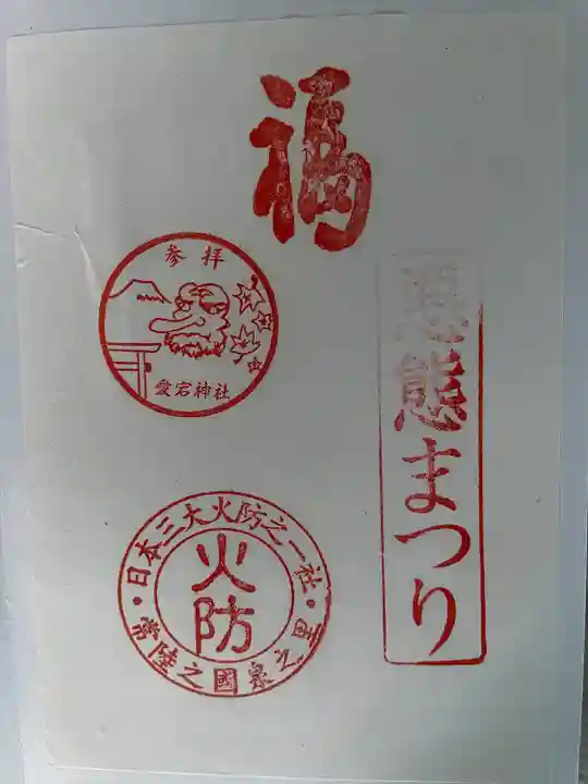 愛宕神社(茨城県)