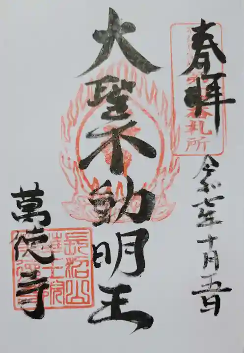 萬徳寺(愛知県)