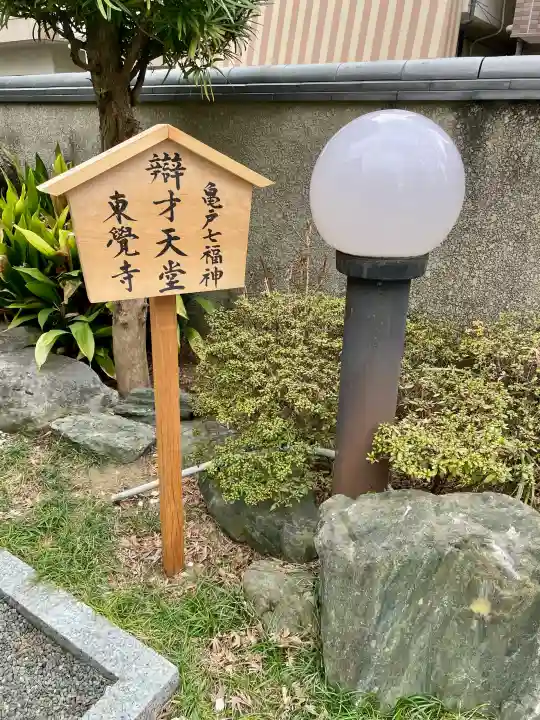 東覺寺の{uncategorized: "未分類", other: "その他", undefined: "問題あり", building: "その他建物", grave: "お墓", sacred_gate: "鳥居", guardian: "狛犬", statue: "像", buddha: "仏像", history: "歴史", nature: "自然", garden: "庭園", animal: "動物", pagoda: "塔", temizu: "手水舎", mountain_gate: "山門・神門", sanctuary: "本殿・本堂", subordinate: "末社・摂社", art: "芸術", scenery: "景色", jizo: "地蔵", ema: "絵馬", goshuin: "御朱印", omikuji: "おみくじ", items: "授与品その他", amulet: "お守り", goshuincho: "御朱印帳", eats: "食事", festival: "お祭り", votive_dance: "神楽", shichigosan: "七五三参", wedding: "結婚式", experience: "体験その他", initially: "初詣", around: "周辺", anti_infection: "感染症対策"}