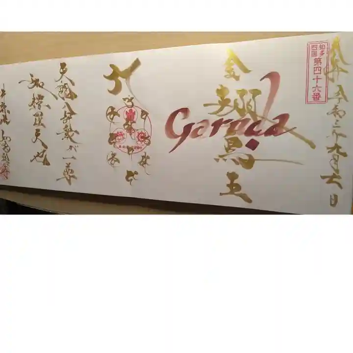 井際山 如意輪寺(愛知県)