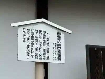 西教寺(滋賀県)