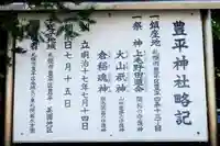 豊平神社(北海道)