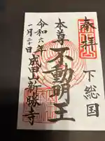 成田山新勝寺(千葉県)