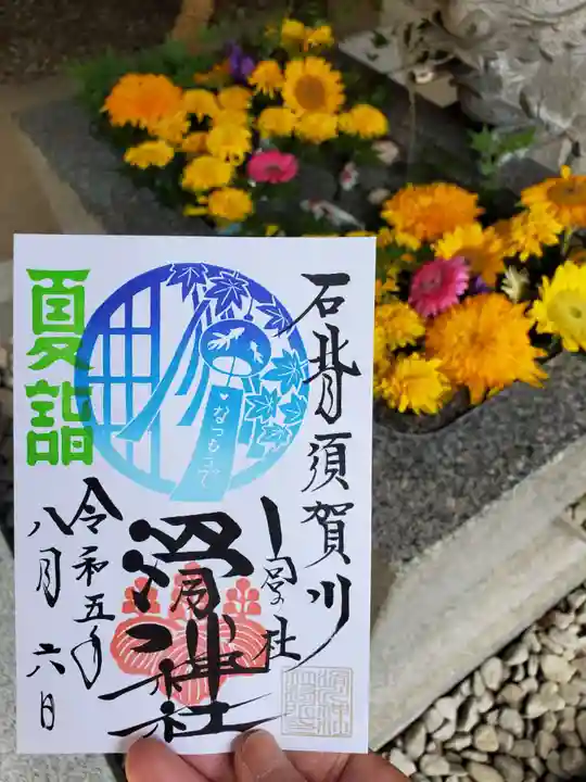 滑川神社 - 仕事と子どもの守り神(福島県)