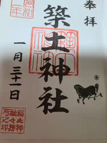 築土神社の御朱印