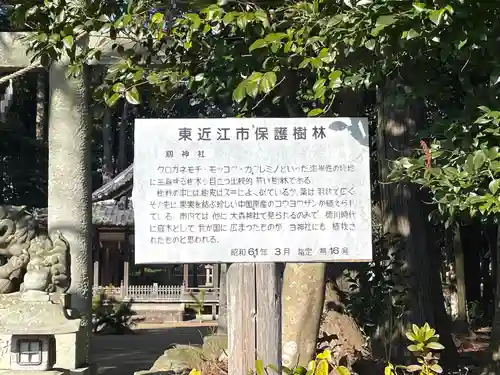 劔神社(滋賀県)