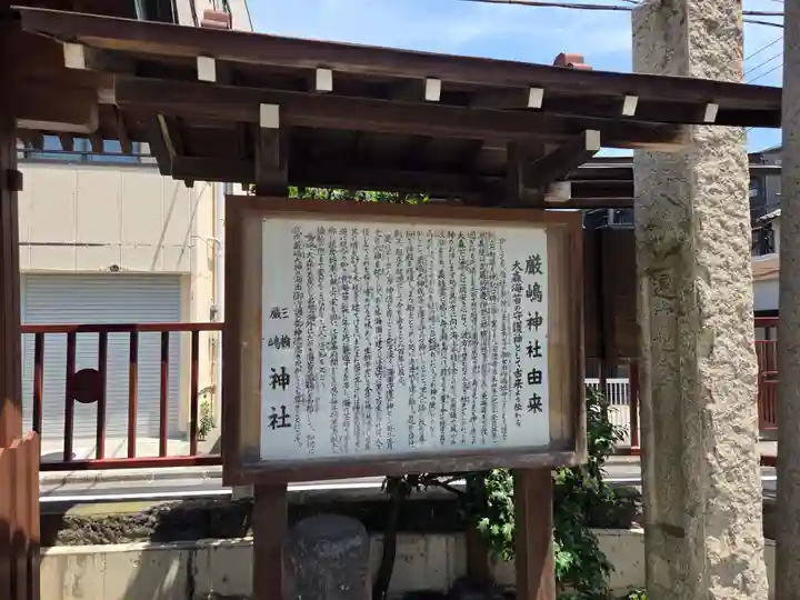三輪厳島神社(弁天神社)(東京都)
